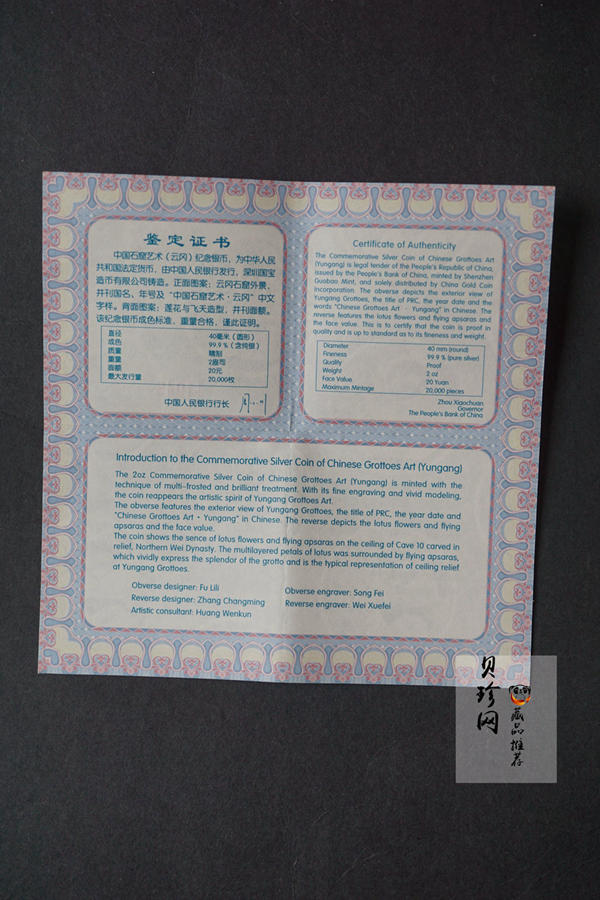【100905】2010年中国石窟艺术-云冈2盎司精制银币