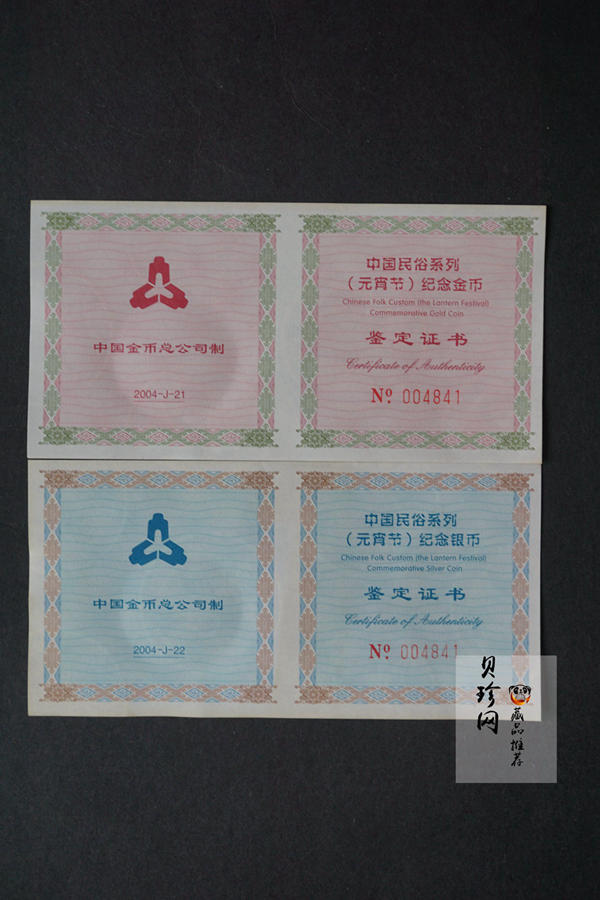 【049070】2004年中国民俗-元宵节彩色精制金银币两枚一套