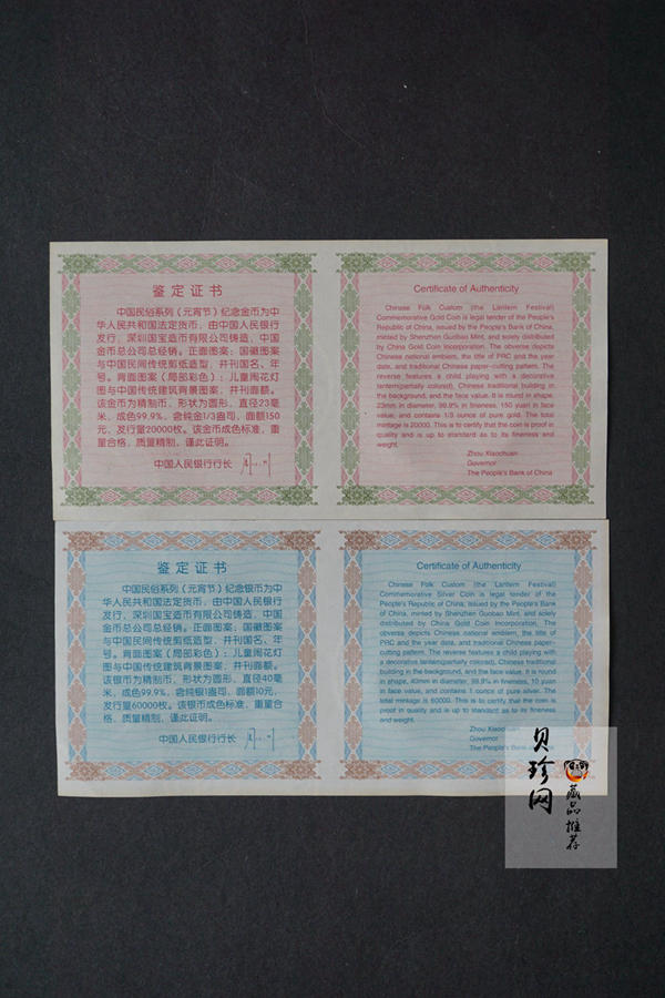 【049070】2004年中国民俗-元宵节彩色精制金银币两枚一套