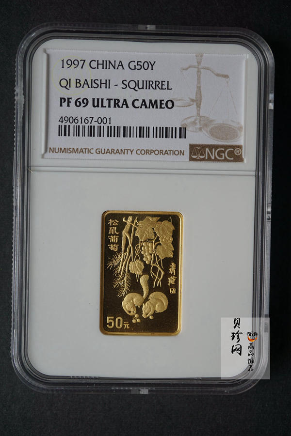 【970303】1997年中国近代国画大师齐白石金币-松鼠葡萄1/2盎司精制长方形金币