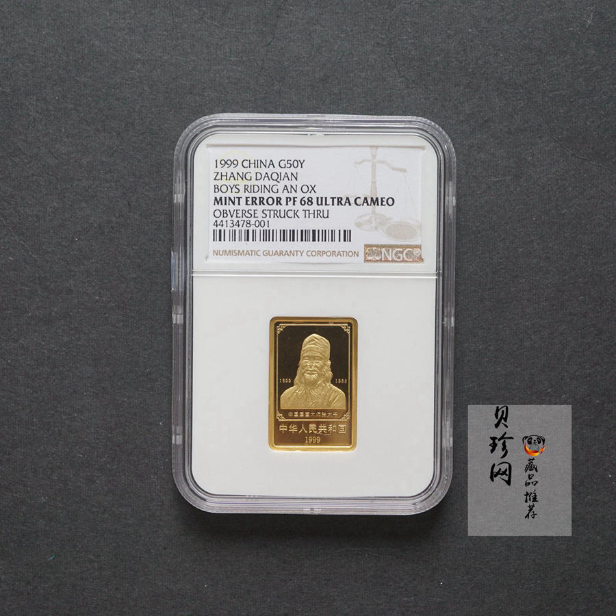 【990401】1999年中国近代国画大师张大千金银纪念币-归牧图1/2盎司长方形精制金币