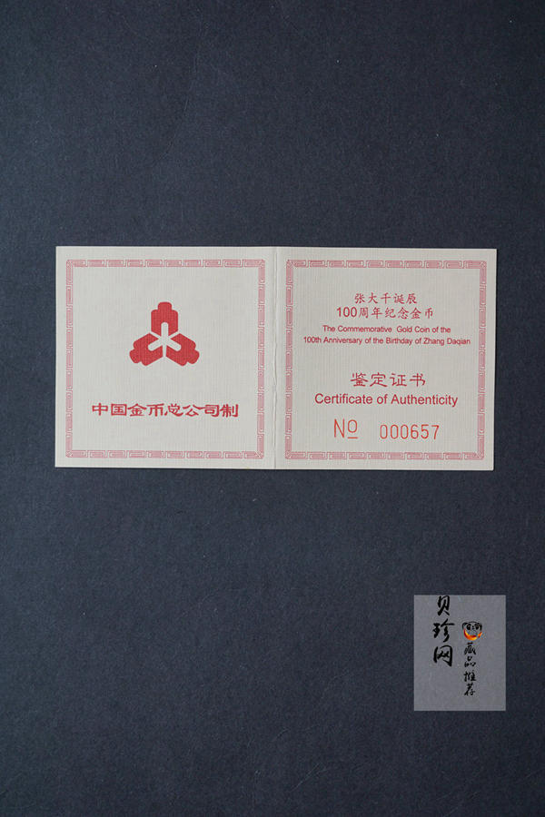 【990401】1999年中国近代国画大师张大千金银纪念币-归牧图1/2盎司长方形精制金币
