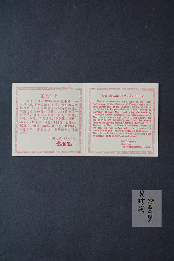 【990401】1999年中国近代国画大师张大千金银纪念币-归牧图1/2盎司长方形精制金币