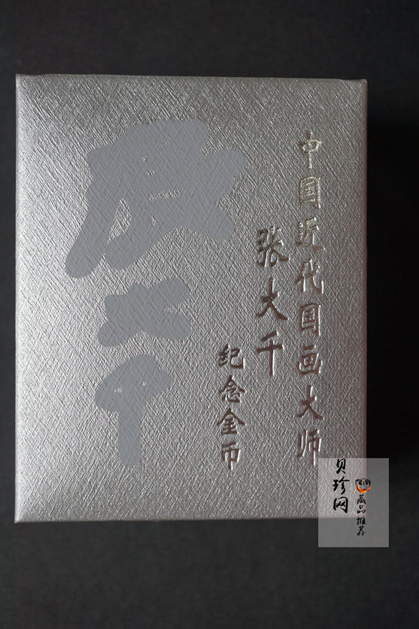 【990401】1999年中国近代国画大师张大千金银纪念币-归牧图1/2盎司长方形精制金币