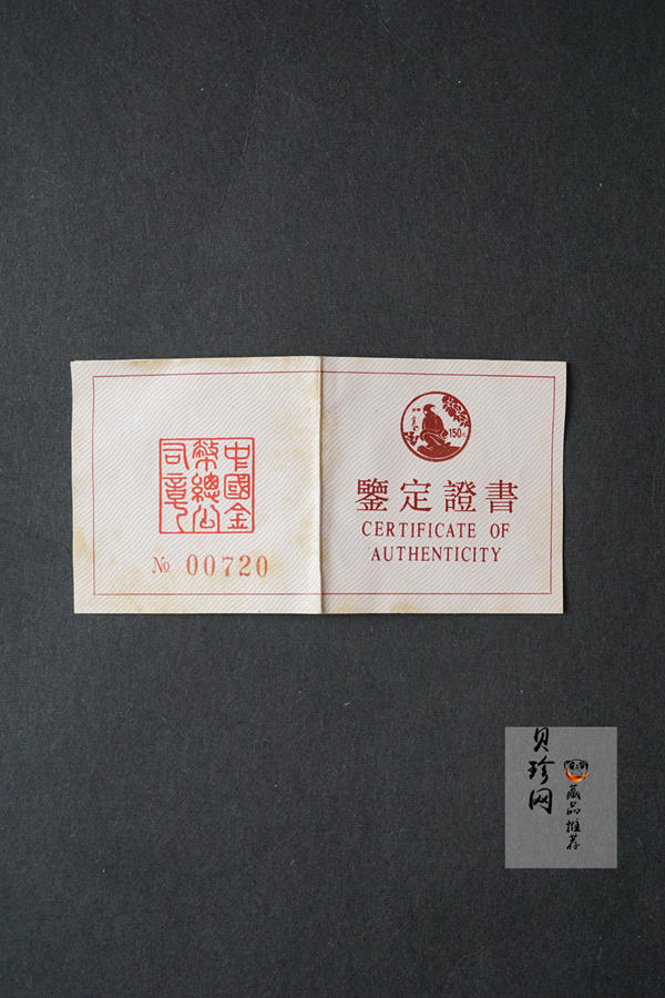 【920304】1992中国壬申（猴）年8克精制金币