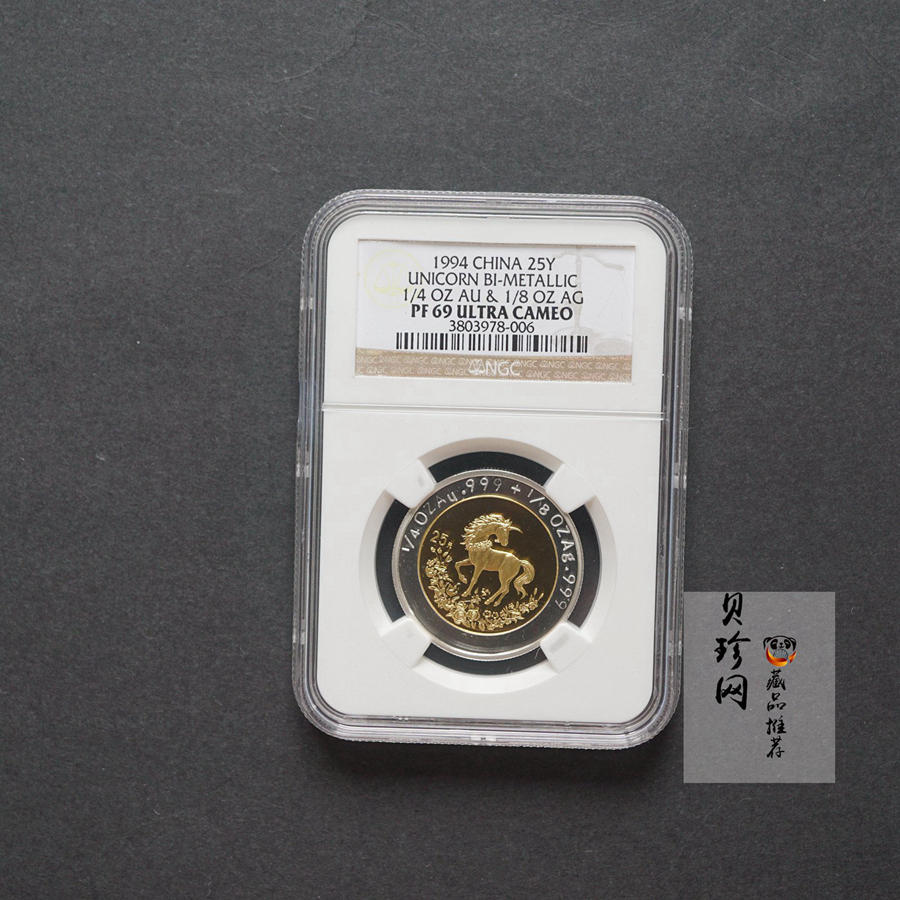 【940999】1994版麒麟1/4+1/8盎司精制双金属币