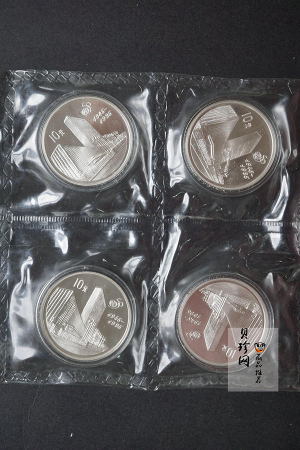 【959320】1995年联合国成立50周年27克精制银币10枚