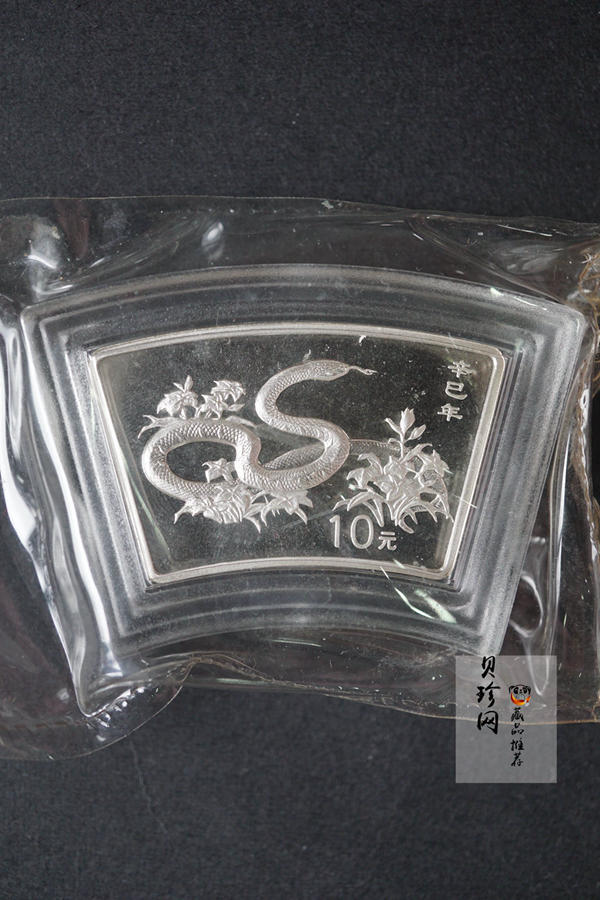 【010211】2001中国辛巳（蛇）年金银纪念币-游蛇图1盎司扇形普制银币