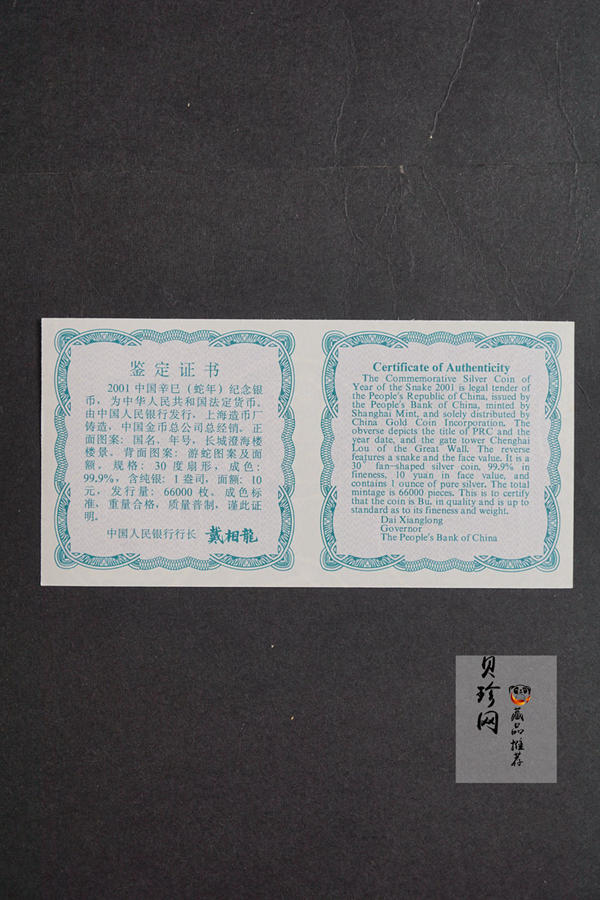 【010211】2001中国辛巳（蛇）年金银纪念币-游蛇图1盎司扇形普制银币