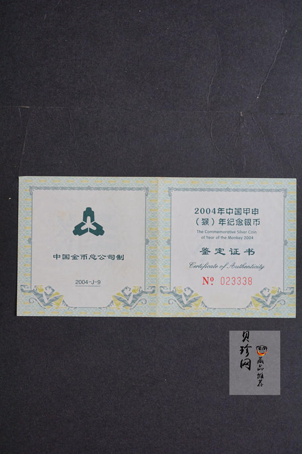 【040212】2004中国甲申（猴）年银纪念币-双猴1盎司扇形普制银币