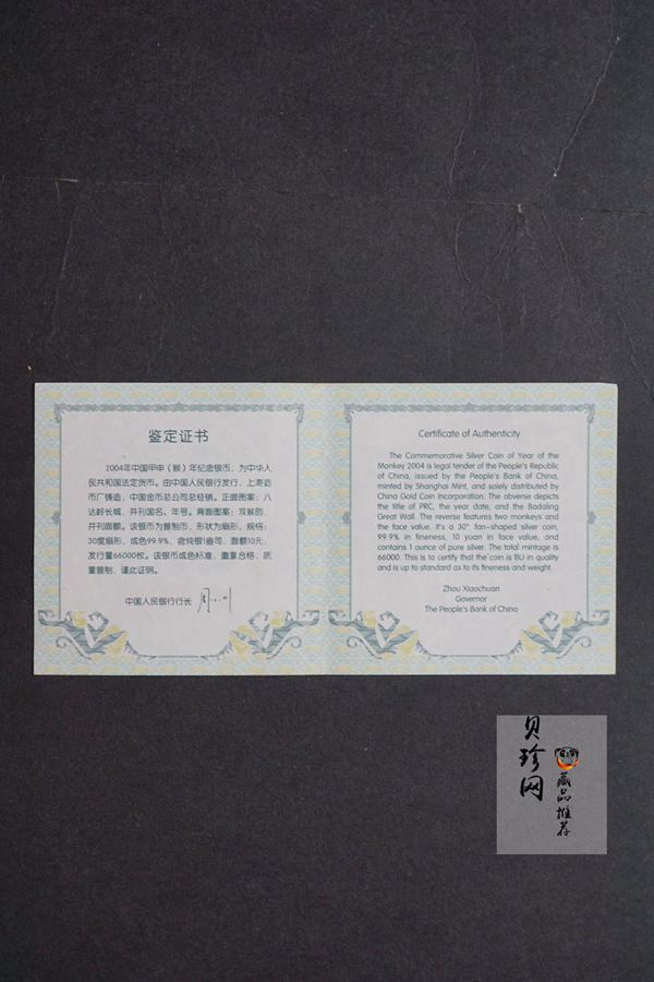 【040212】2004中国甲申（猴）年银纪念币-双猴1盎司扇形普制银币