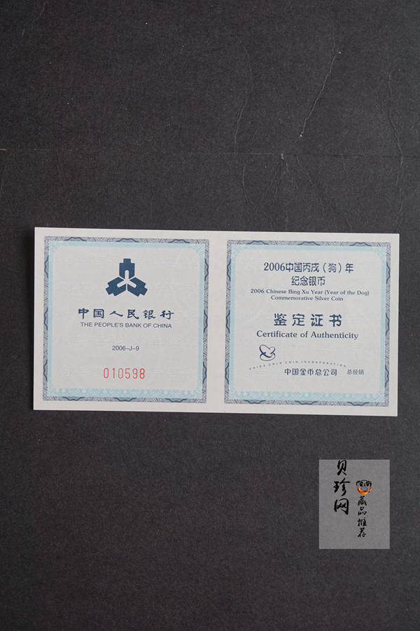 【060211】2006年丙戌狗年生肖1盎司扇形普制银币