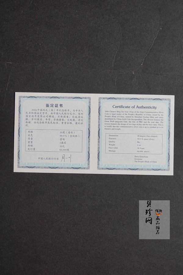【060211】2006年丙戌狗年生肖1盎司扇形普制银币