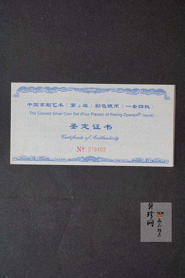 【029060】2002年中国京剧艺术（第4组）彩色银币一套四枚