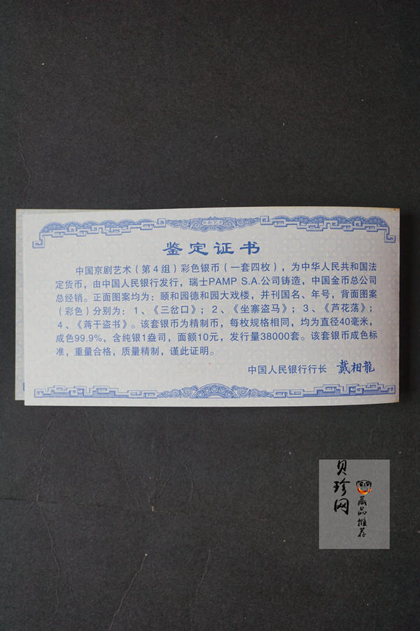 【029060】2002年中国京剧艺术（第4组）彩色银币一套四枚
