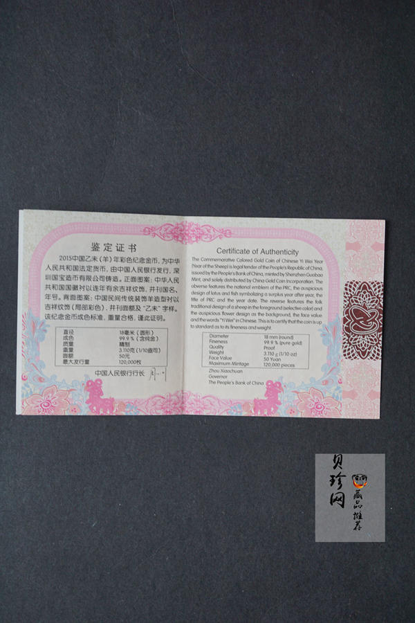 【141303】2015年乙未羊年生肖1/10盎司精制彩金币