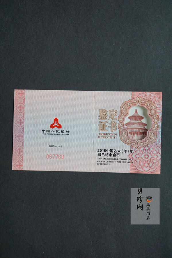 【141303】2015年乙未羊年生肖1/10盎司精制彩金币