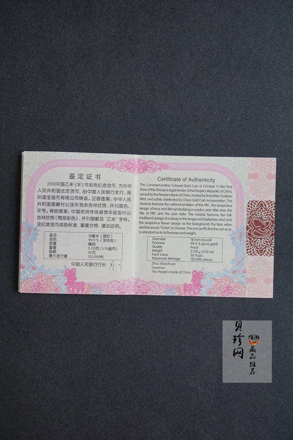 【141303】2015年乙未羊年生肖1/10盎司精制彩金币