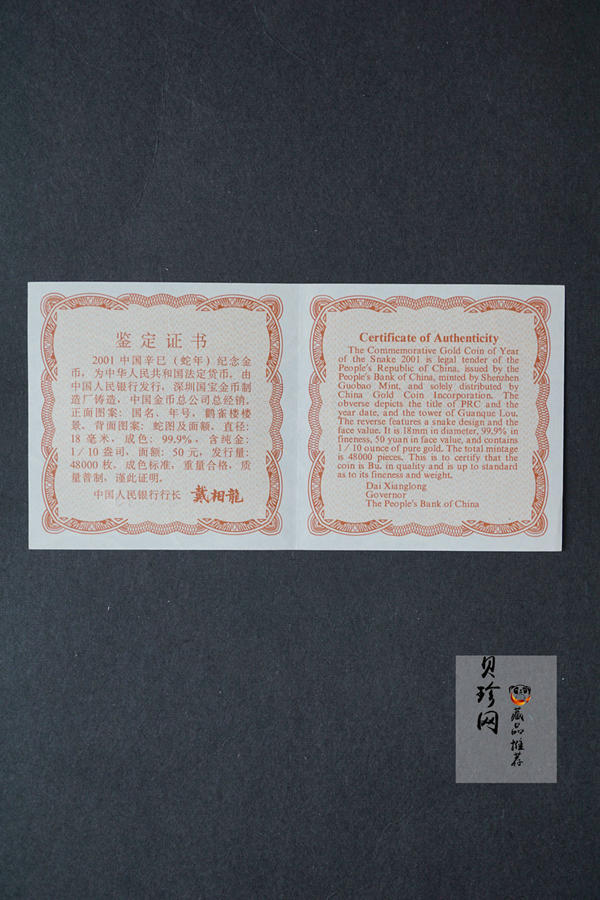 【010206】2001中国辛巳（蛇）年金银纪念币 -盘蛇图1/10盎司普制金币