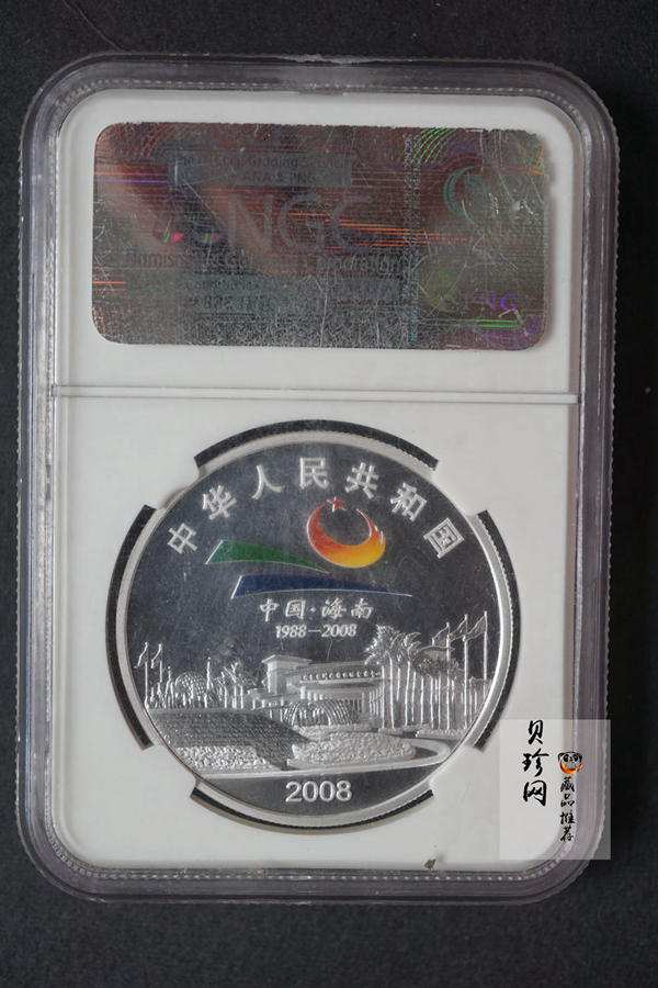 【089070】2008年海南经济特区成立20周年精制彩金银币2枚一套