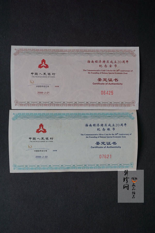 【089070】2008年海南经济特区成立20周年精制彩金银币2枚一套