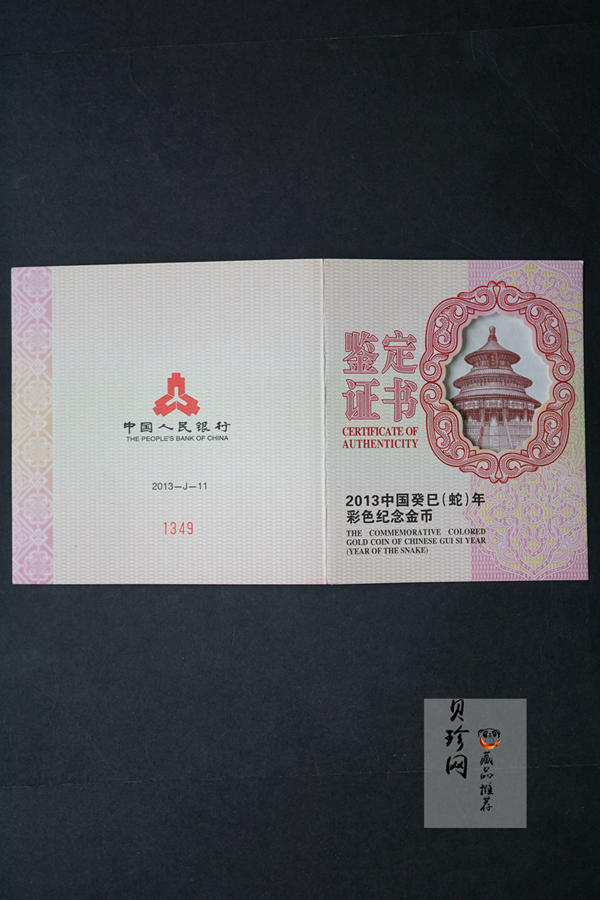【120911】2013年癸巳蛇年生肖5盎司彩色金币
