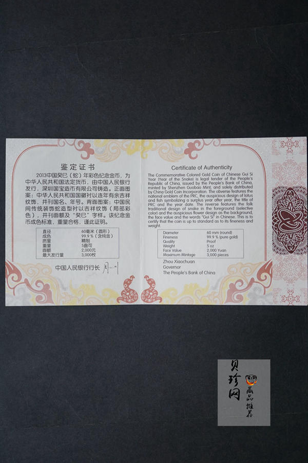 【120911】2013年癸巳蛇年生肖5盎司彩色金币