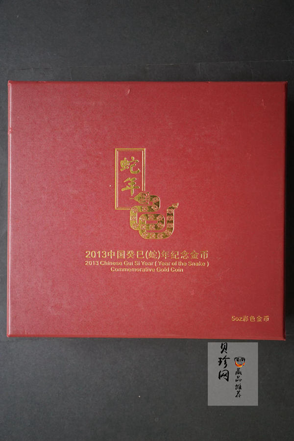 【120911】2013年癸巳蛇年生肖5盎司彩色金币
