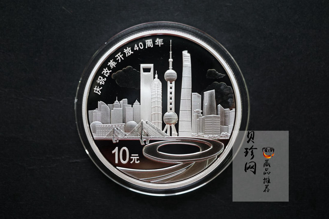 【189310】2018年改革开放40周年精制银币4枚一套