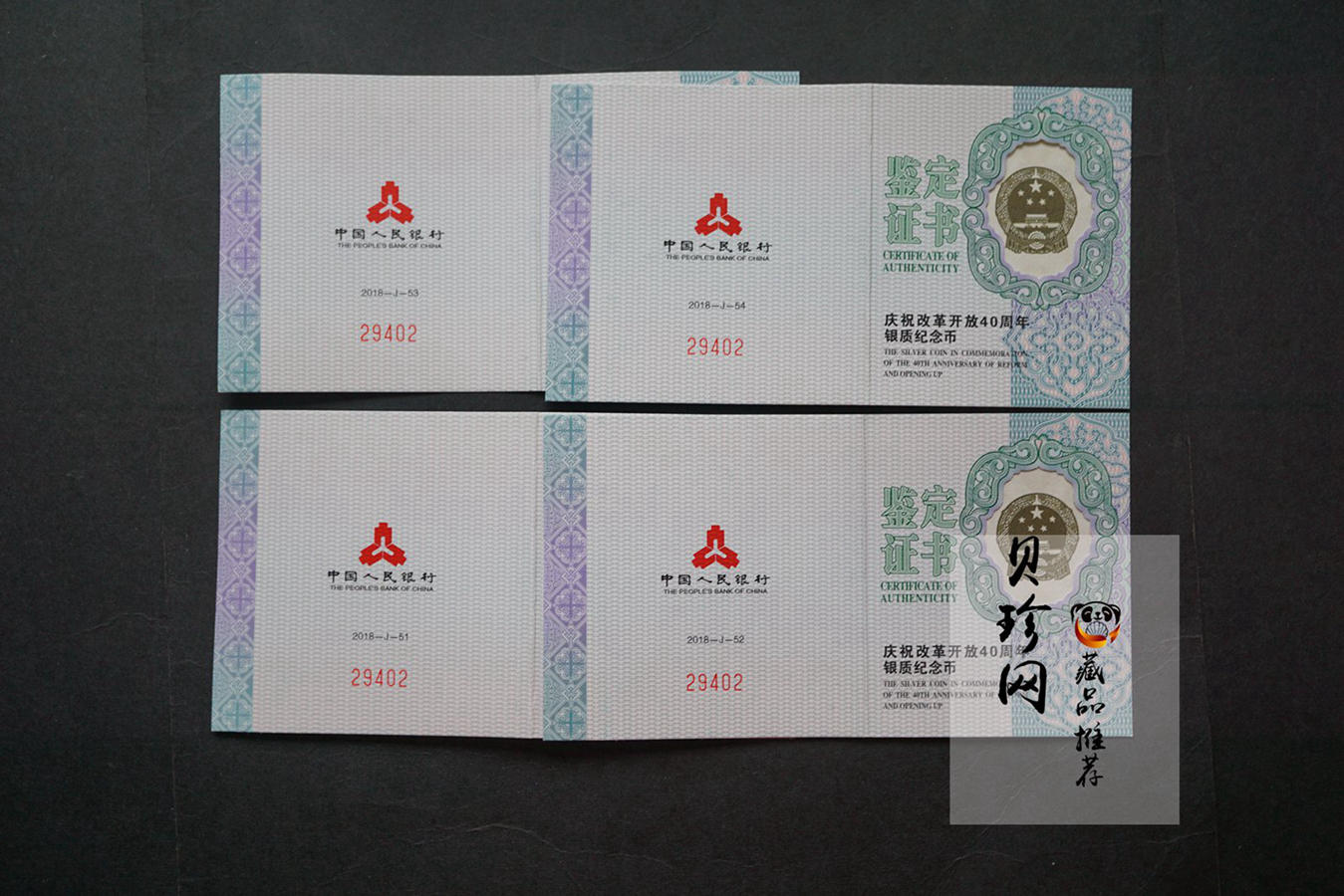 【189310】2018年改革开放40周年精制银币4枚一套