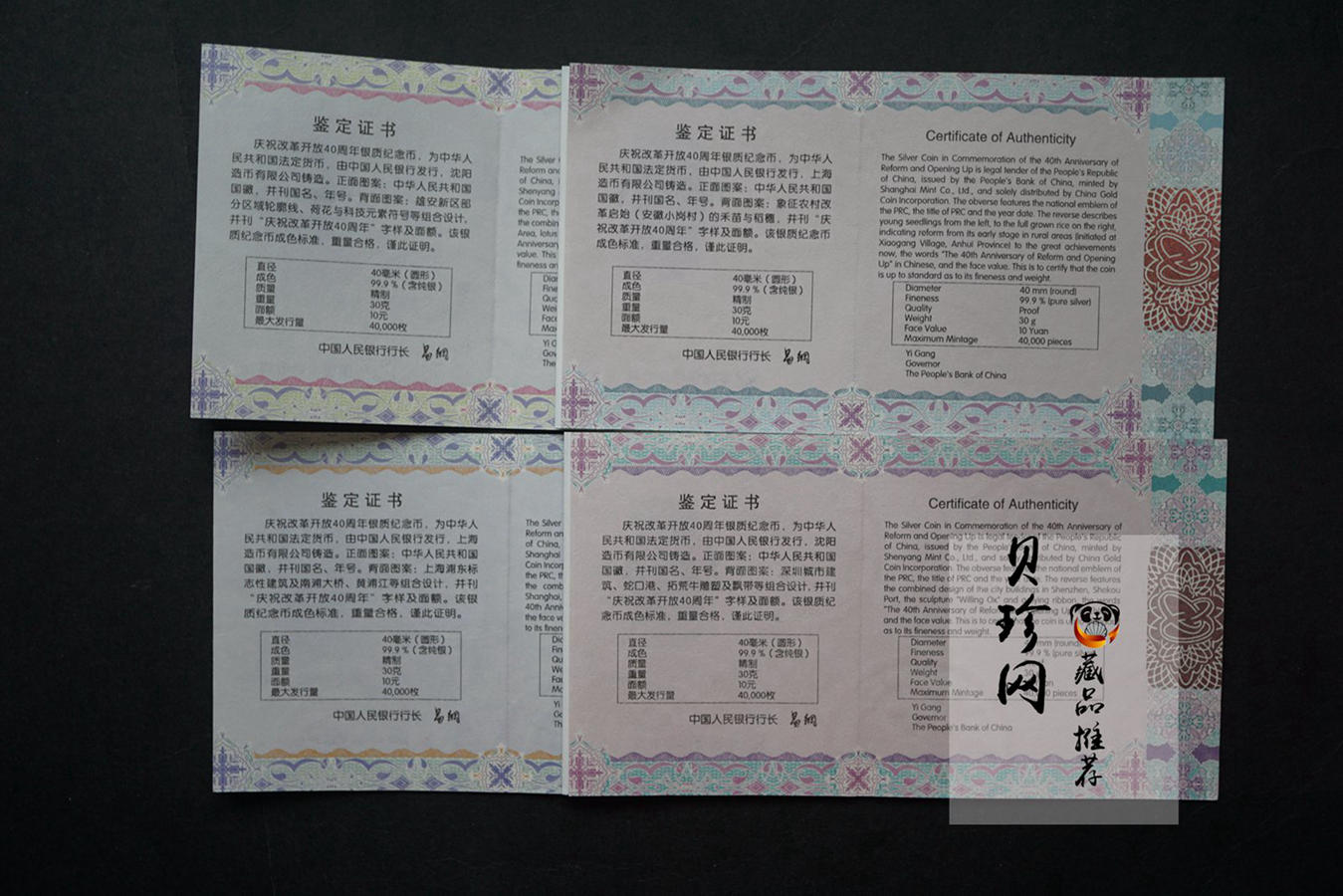 【189310】2018年改革开放40周年精制银币4枚一套