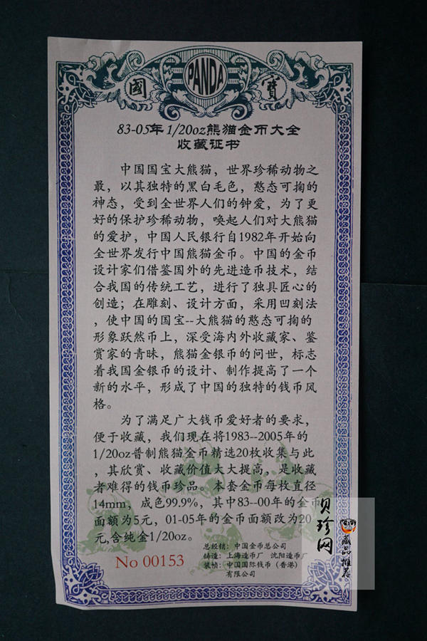 【059280】1983-2005年熊猫1/20盎司金币大全套