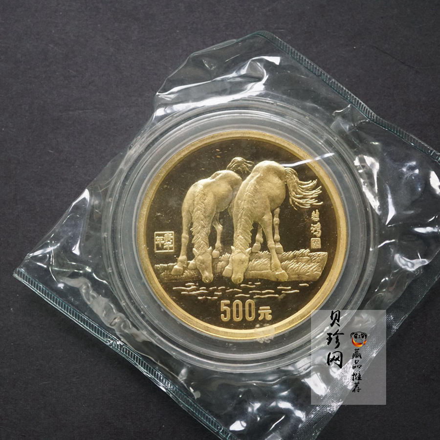 【900202】1990中国庚午（马）年-饮马图5盎司精制金币