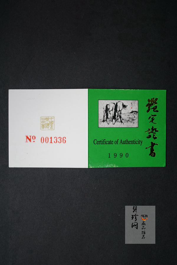 【900202】1990中国庚午（马）年-饮马图5盎司精制金币
