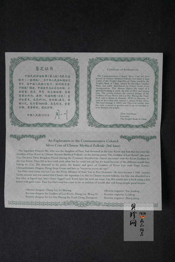 【039050】2003年中国民间神话故事（第3组）1盎司彩色精制银币2枚一套