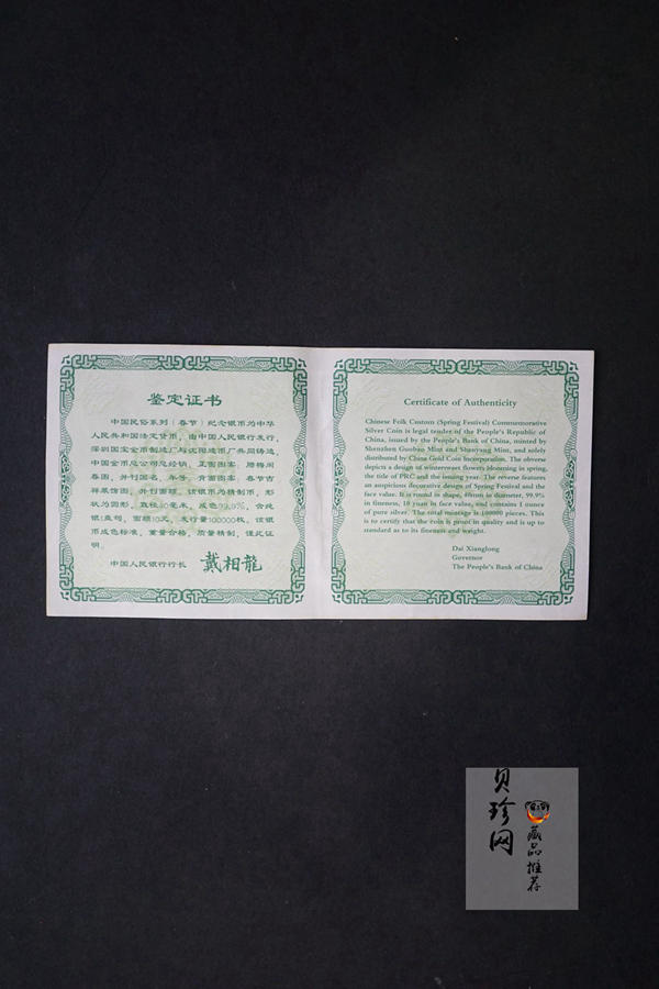 【030302】2003年中国民俗——春节银纪念币-春节吉祥装饰图1盎司精制银币
