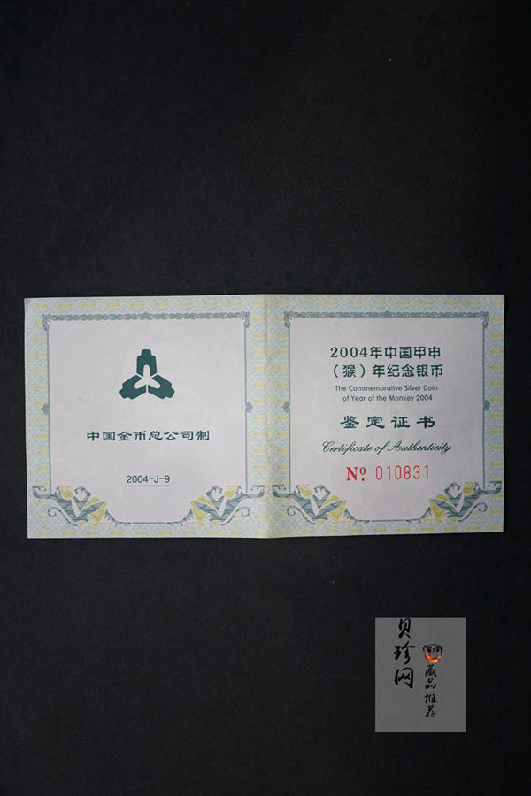 【040212】2004中国甲申（猴）年银纪念币-双猴1盎司扇形普制银币