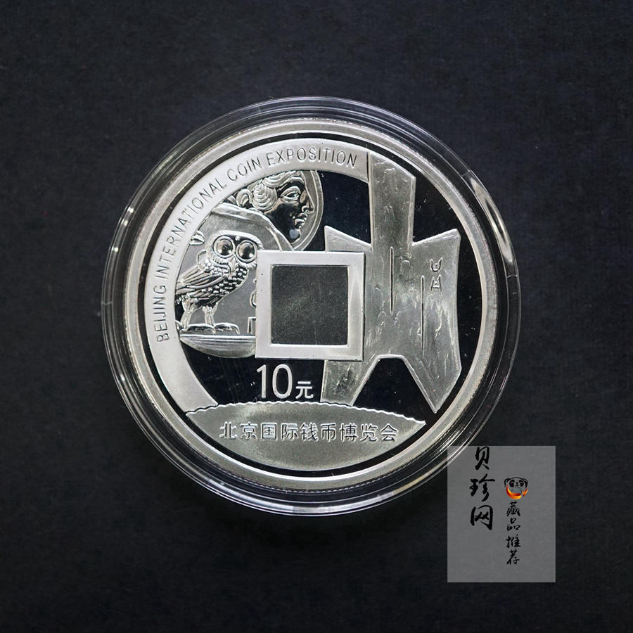 【071001】2007年北京国际钱币博览会1盎司精制银币