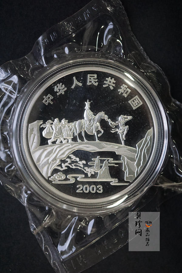 【039060】2003年中国古典文名著西游记一组1盎司彩银币两枚一套