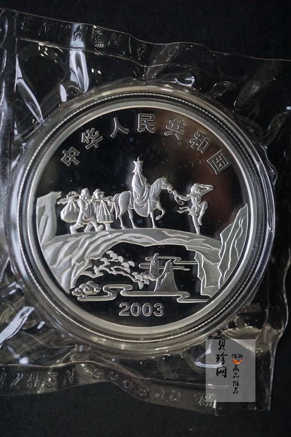 【039060】2003年中国古典文名著西游记一组1盎司彩银币两枚一套