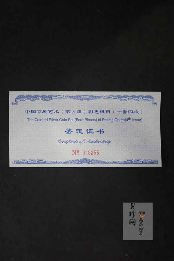 【029060】2002年中国京剧艺术（第4组）彩色银币一套四枚