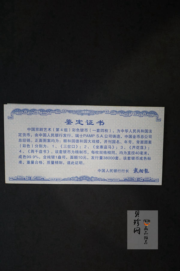 【029060】2002年中国京剧艺术（第4组）彩色银币一套四枚