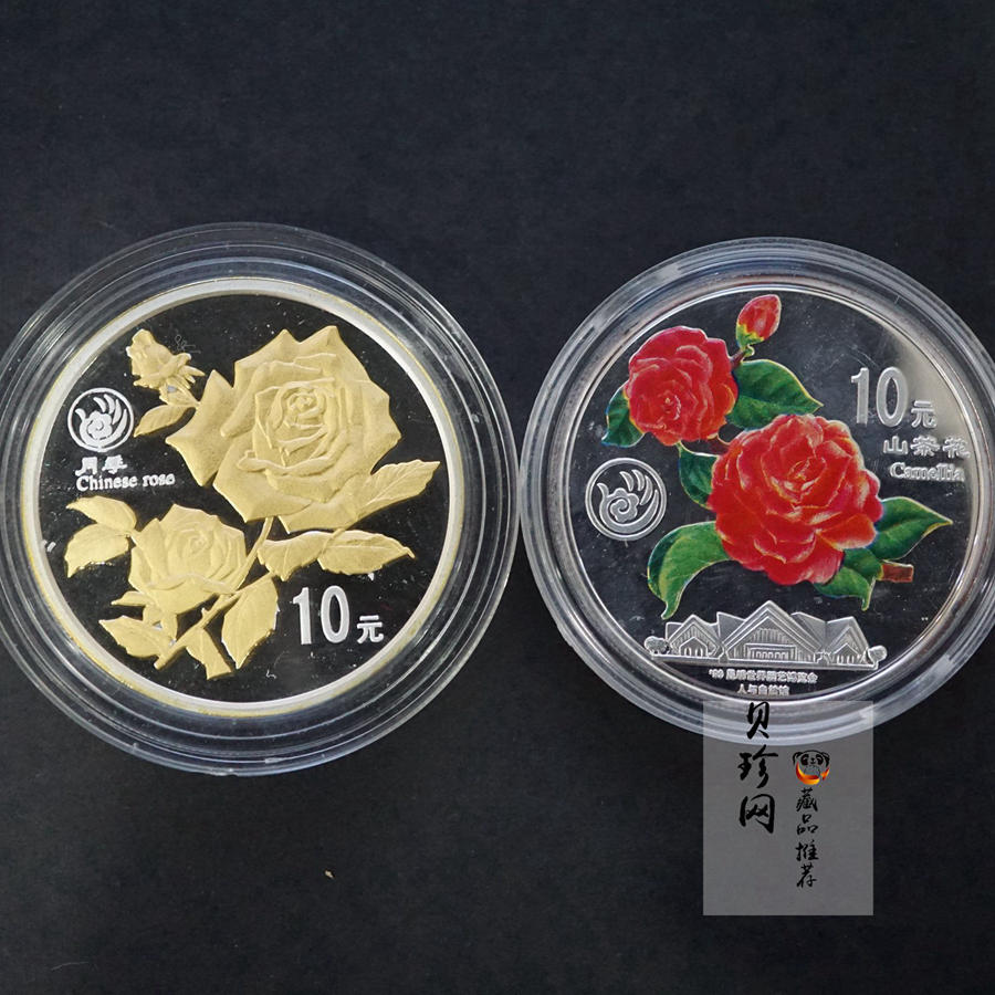 【999681】1999年昆明世界园艺博览会1盎司银币二枚