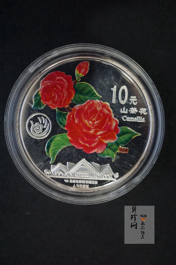 【999681】1999年昆明世界园艺博览会1盎司银币二枚