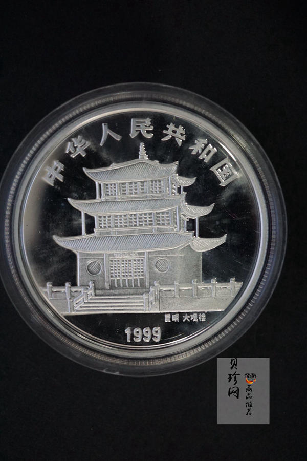 【999681】1999年昆明世界园艺博览会1盎司银币二枚