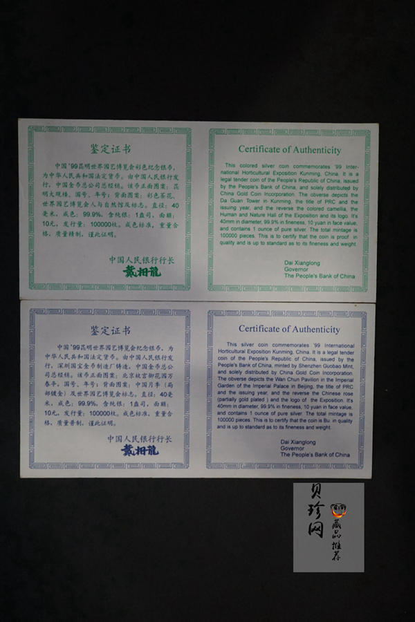 【999681】1999年昆明世界园艺博览会1盎司银币二枚