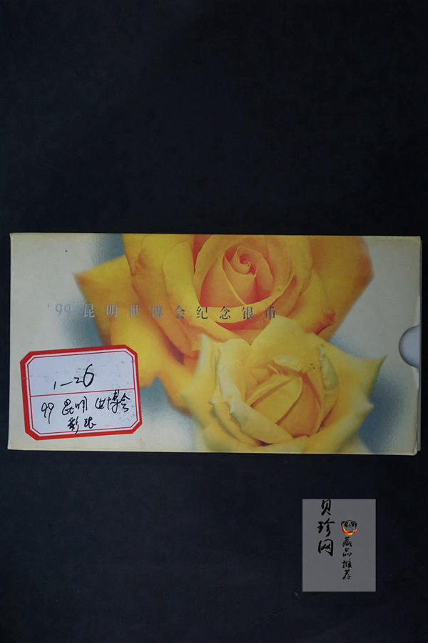 【999681】1999年昆明世界园艺博览会1盎司银币二枚