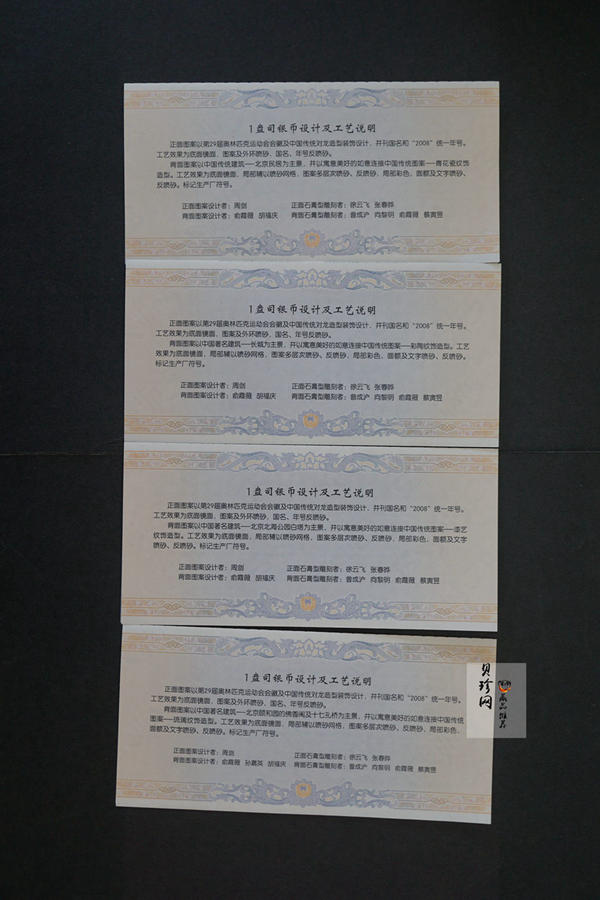 【089190】2008年第29届奥林匹克运动会第（2）组彩银币4枚一套