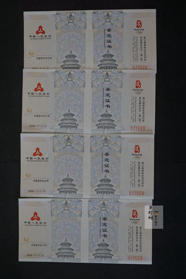 【069100】2008年第29届奥林匹克运动会第（1）组1盎司精制彩银币4枚一套