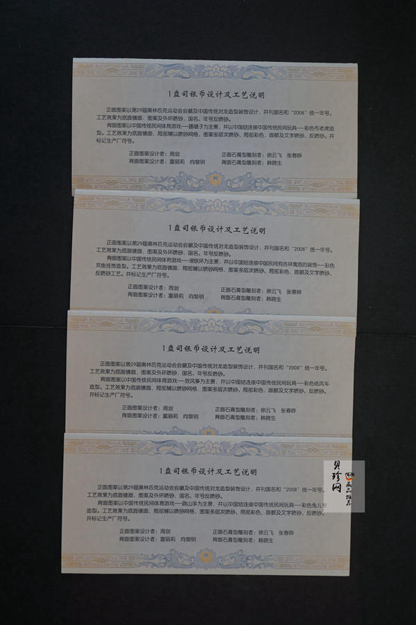 【069100】2008年第29届奥林匹克运动会第（1）组1盎司精制彩银币4枚一套